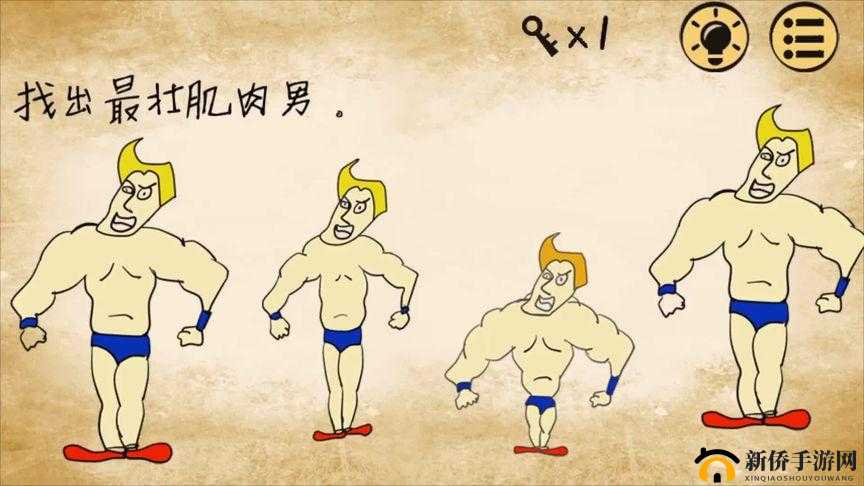 最囧游戏第关挑战：揭秘肌肉男寻找攻略，壮硕身躯助你通关秘诀大揭秘