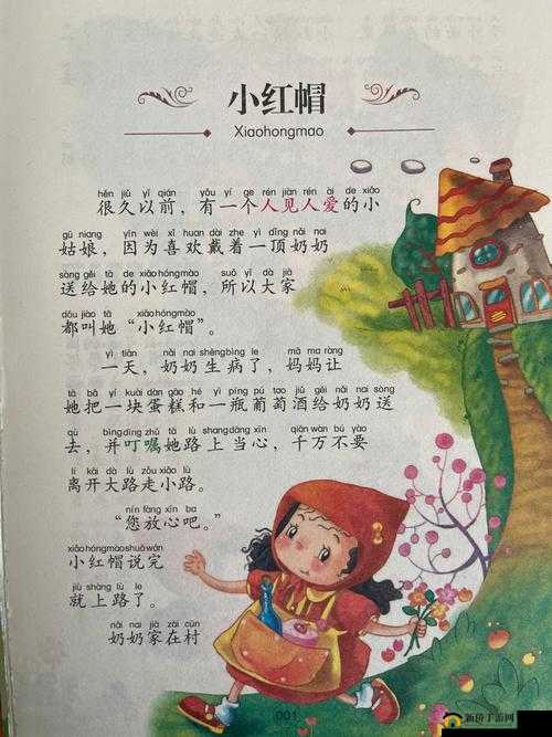 童话中单纯又荡漾的小红帽小说：别样小红帽