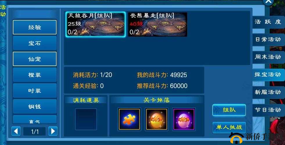 新苍穹之剑中仙盟系统的基础功能奥秘所在