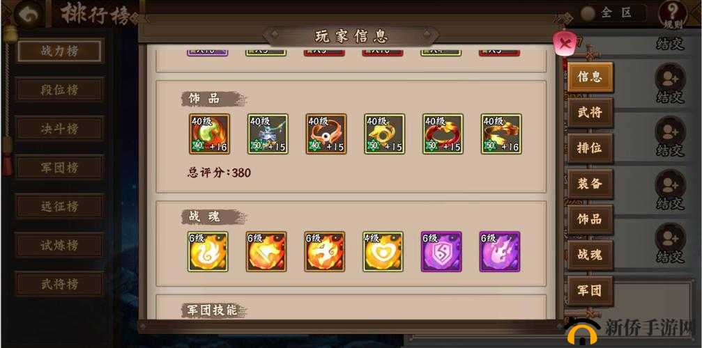 三国战纪新手快速进阶手册：从入门到精通