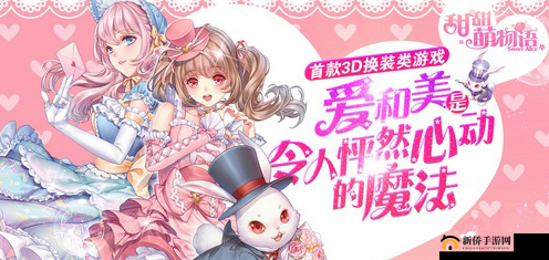 甜甜萌物语之梦幻小公举的完美搭配秘籍大公开