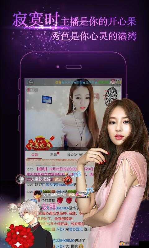 秀色直播安卓版免费观看下载，升级新引擎