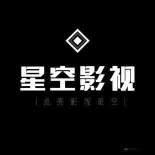 麻花星空无限传媒制作有限公司：打造独特影视精品