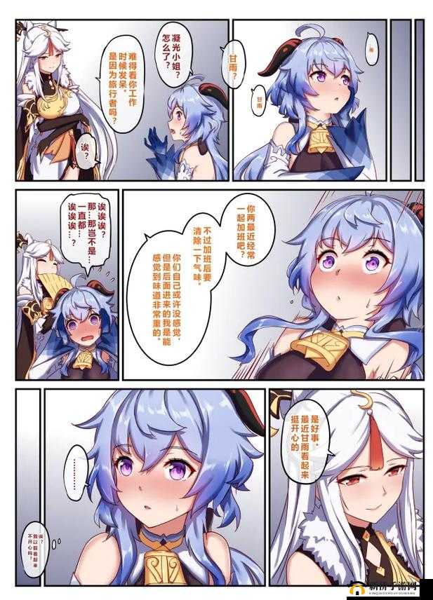 甘雨被旅行者挤扔：一段意外的经历