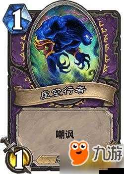 虚空领主嘲讽不断炉石传说手游虚空领主属性全方位深度解析