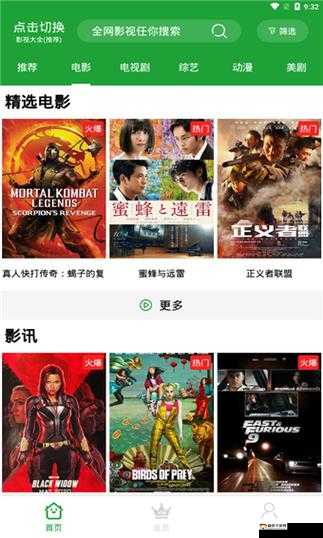 青椒影视 2.6.5 新增大量精彩内容