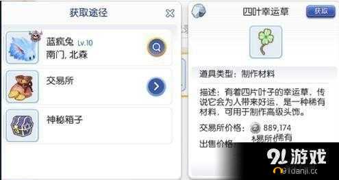 仙境传说 RO 四叶幸运草获取攻略 打哪些怪可掉落四叶幸运草