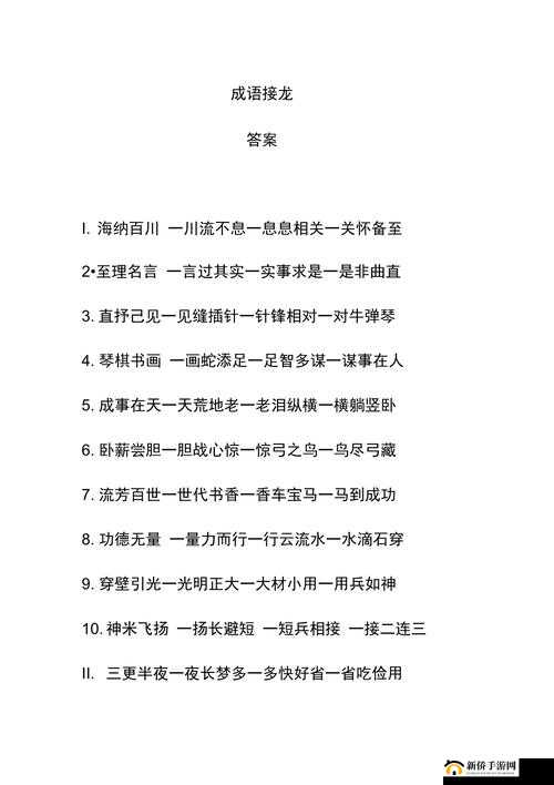 微信成语猜猜看成语接龙第5关答案全解析：成语接龙答案大全中心为您提供详尽攻略