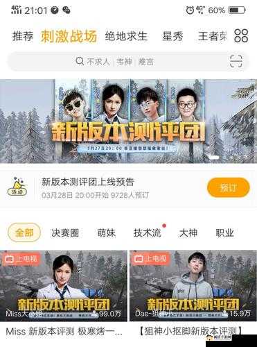 真人直播刺激战场在哪里：精彩直播不容错过