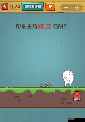 人心肠最恶劣的谜题解析：烧脑大作战第74关揭秘