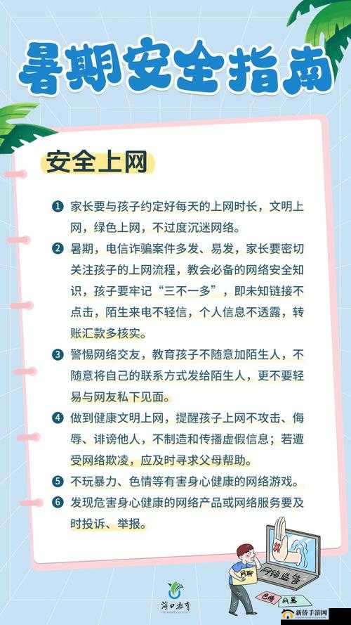 满 18 点此安全转入 2024：安全操作指南