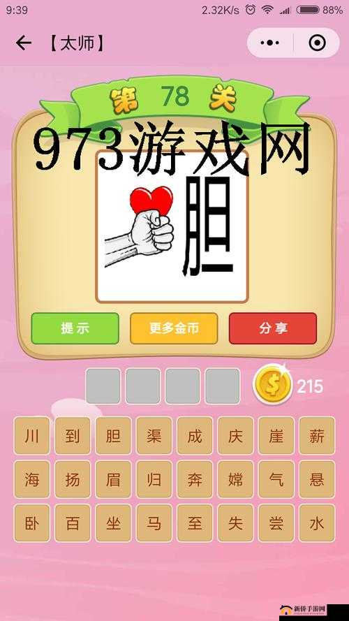 微信看图知成语太师第115关攻略及太师关卡答案大全：探秘成语的奥妙与挑战太师的新体验