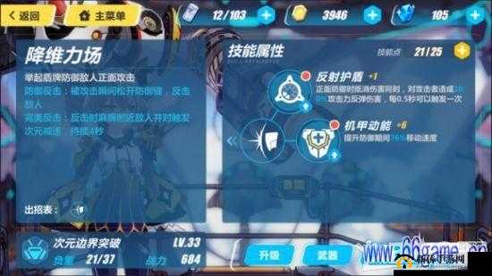 崩坏 3 山吹无敌盾反技巧方法攻略 厉害了我的姐全解析