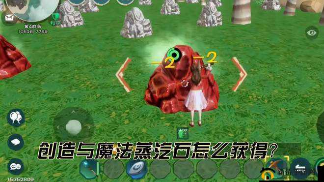 蒸汽石获取全攻略：创造与魔法中的神秘矿藏探索