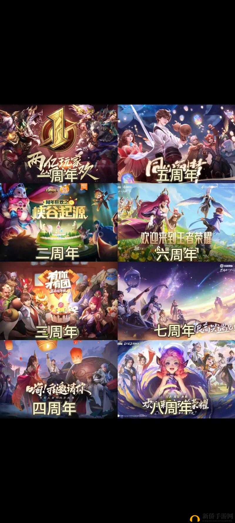 周年庆典狂欢，王者荣耀盛宴