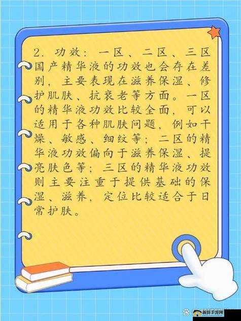 探寻一区二区三区国产好精华液的奥秘