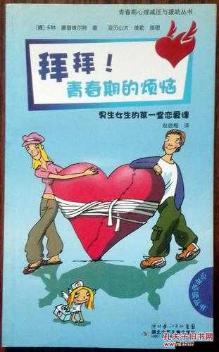 男生女生在一起愁愁愁大全：那些青春的烦恼