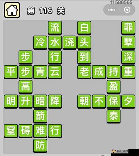 《成语升官记：举人108关破关攻略，步步高升的智慧之旅》