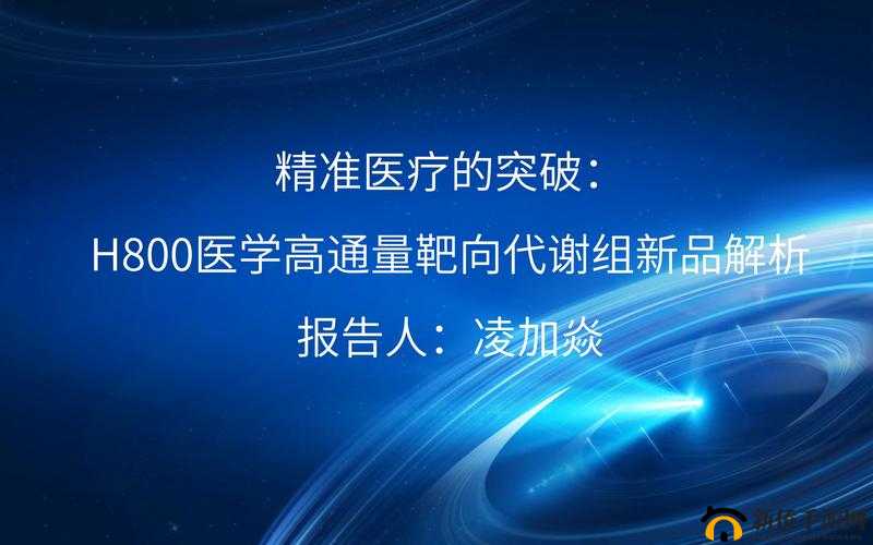 药效 H1V2：神奇的医疗突破