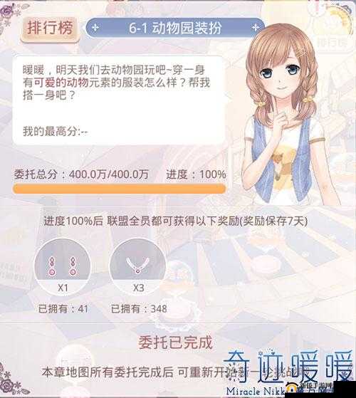 奇迹动物园高分搭配攻略：用奇迹暖暖打造独特动物园风格