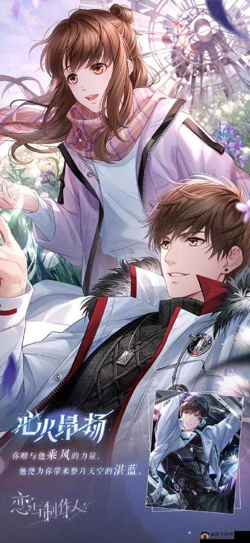 《恋与制作人：白起蓝天之上的朋友圈城市风景》