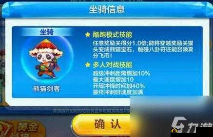 天天酷跑帽子先生坐骑搭配探讨及与熊猫剑客搭配效果分析