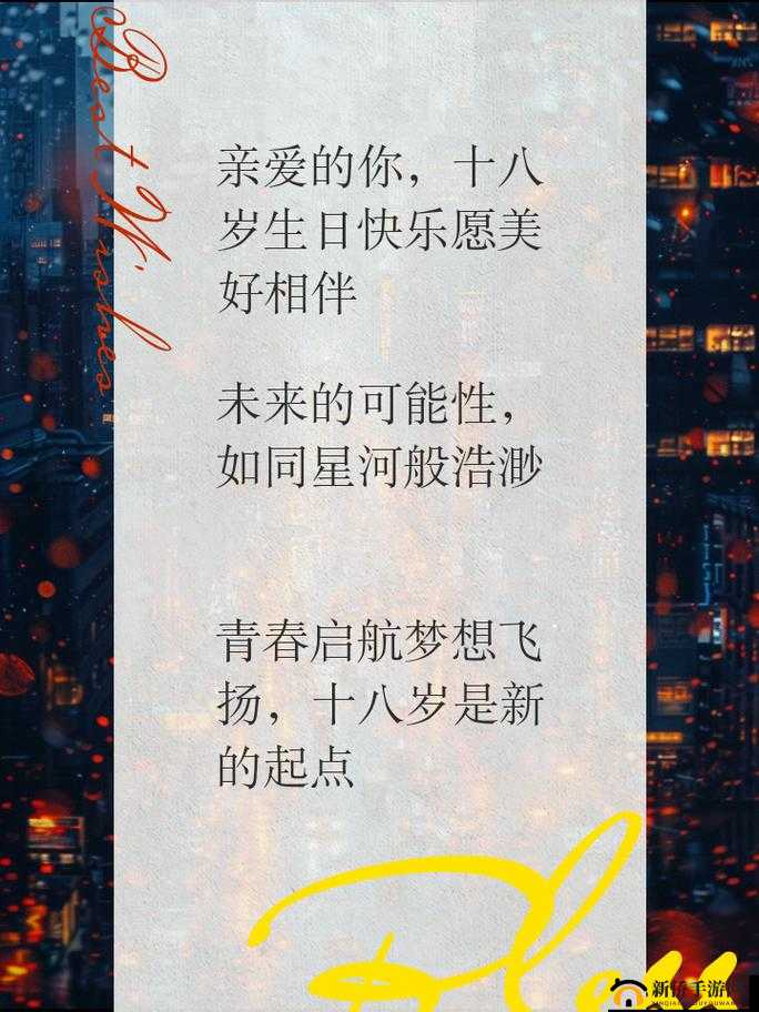 如果你已满 18 请点击：开启新旅程