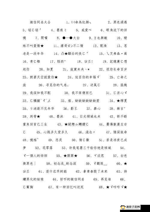 BAOYU1119 最新网名：开启独特之旅