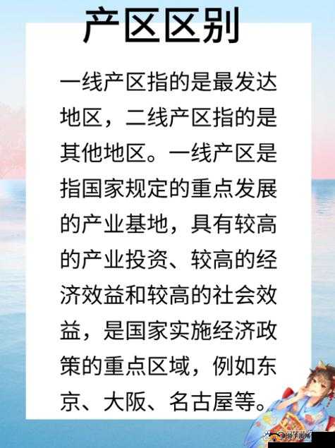 一线产区和二线区的区别