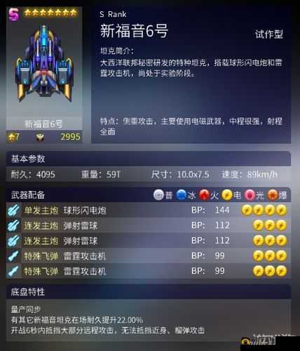 机战坦克清音属性全面解析及技能详细介绍