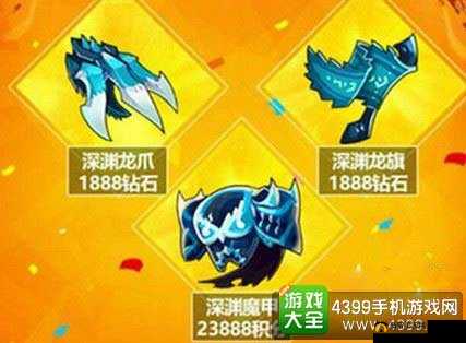 全民飞机大战6月16日深渊魔甲装备颜色揭秘：探索神秘色彩之旅