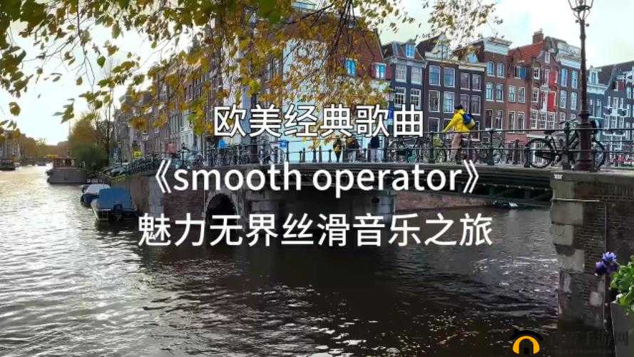 欧美一曲二曲三曲：音乐魅力之旅