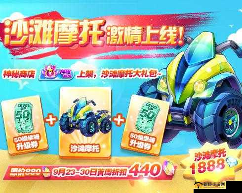 天天酷跑沙滩摩托获取方法全攻略详细解析