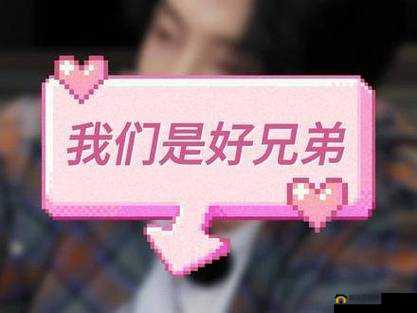 兄弟两个人一前一后：携手共进的成长路