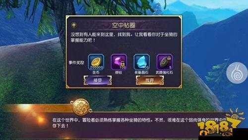 太极熊猫 3 猎龙龙狮帝国奇遇任务完成方法及攻略详解