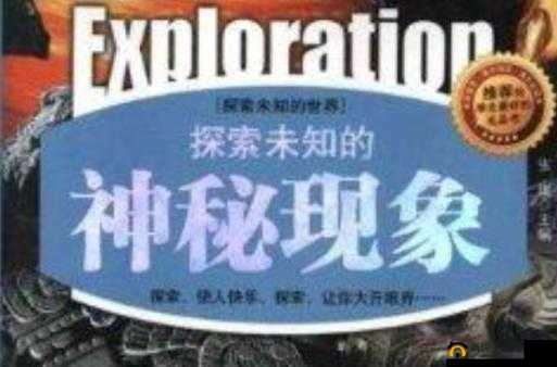 严肃㓜交videos老少配COM：探索未知的世界
