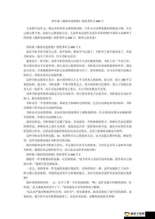 《脑力风暴118关通关攻略：奇思妙想的智慧挑战》