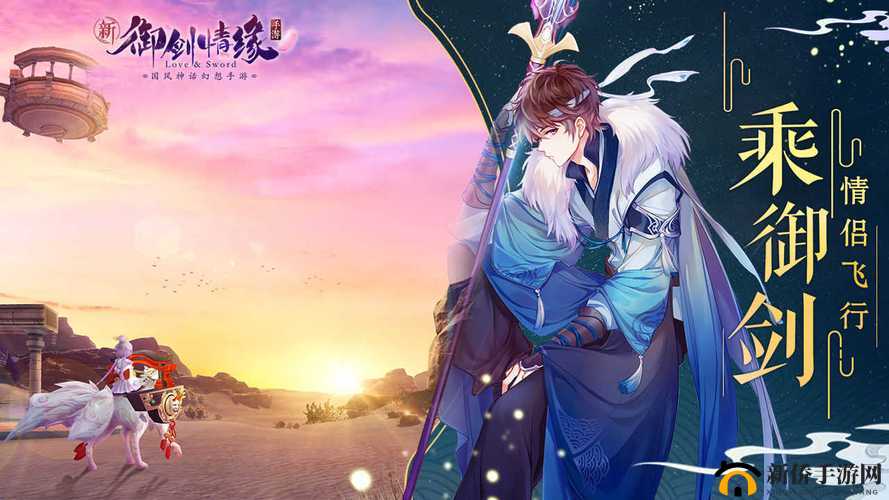 《御剑情缘手游2017暑期盛典：全新幻化宠物时装揭秘，活动览无余》