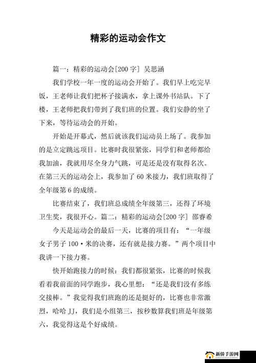 超级凌乱的校园运动会有弹窗混乱中的乐趣：别样精彩