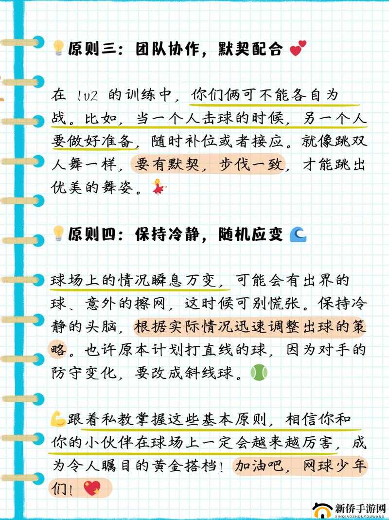 私教 1v2 训练出球意识基本原则：实用技巧与要点