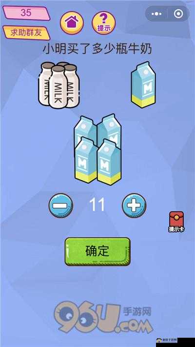 小明买牛奶的数量之谜：脑洞大挑战游戏第35关攻略揭秘