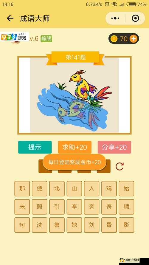 微信成语大师榜眼第144关攻略大全：图文结合轻松过关的秘诀