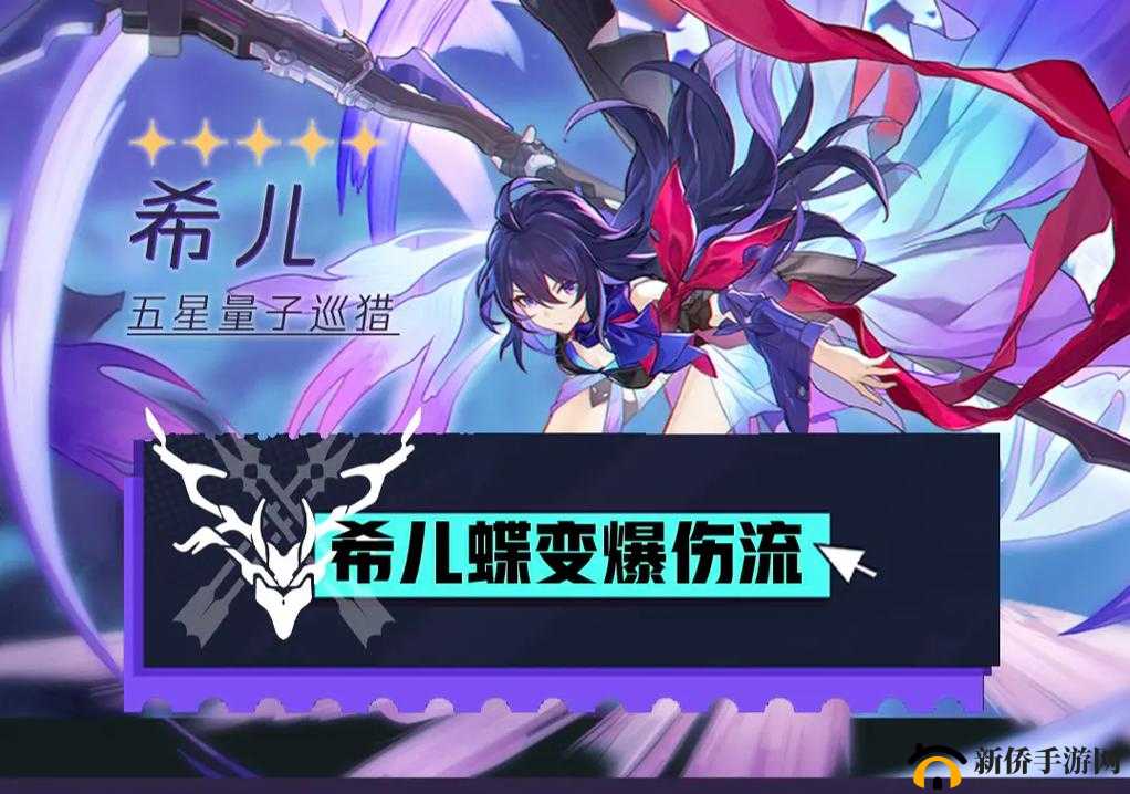 崩坏 3 手游希儿绀海圣痕全面解析及使用攻略指南