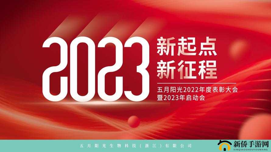 黄台中心 2023 下：新征程开启