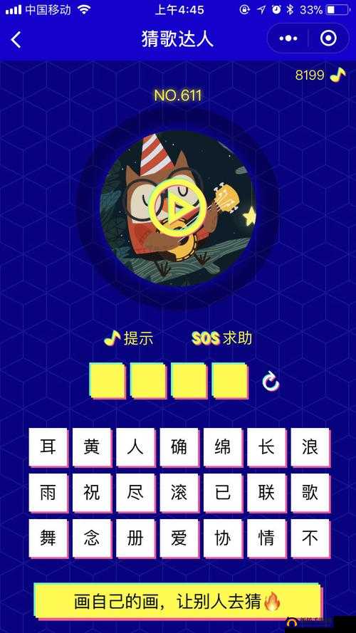 《揭秘猜歌达人466关神曲谜底：微信小程序猜歌达人答案揭晓》