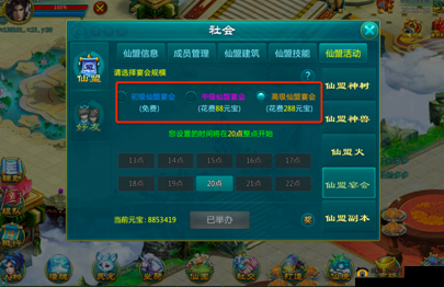 剑仙缘仙盟宴会系统大揭秘：攻略指南带你玩转宴会