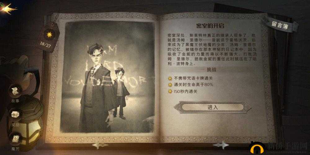 哈利波特魔法觉醒：密室低语——潜行与任务全攻略