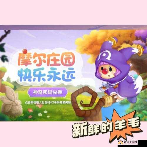 摩尔庄园手游7月5日神奇密码全集分享：兑换福利大汇总