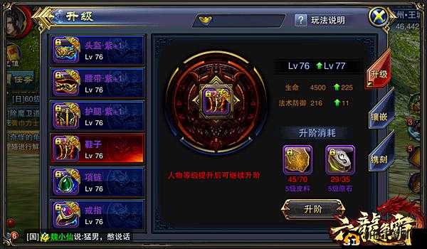 六龙争霸 3D 装备升阶攻略：六龙争霸 3D 装备怎么升阶？