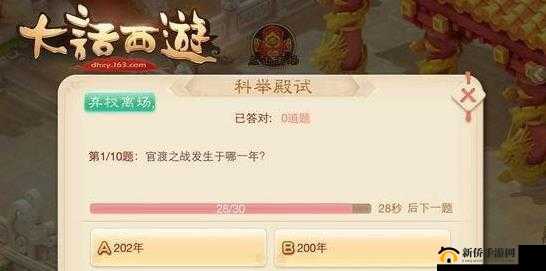 大话西游热血版科举答题全部答案详细汇总及完整解析